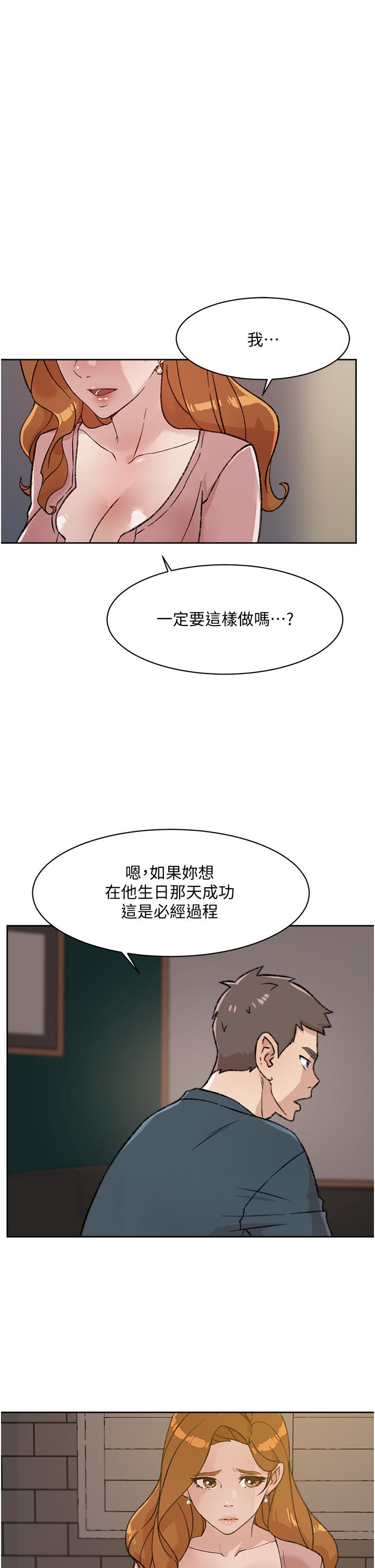 好友的私生活[抖漫]韩漫全集-好友的私生活-第19話-你要不要拿我老二來練習无删减无遮挡章节图片 