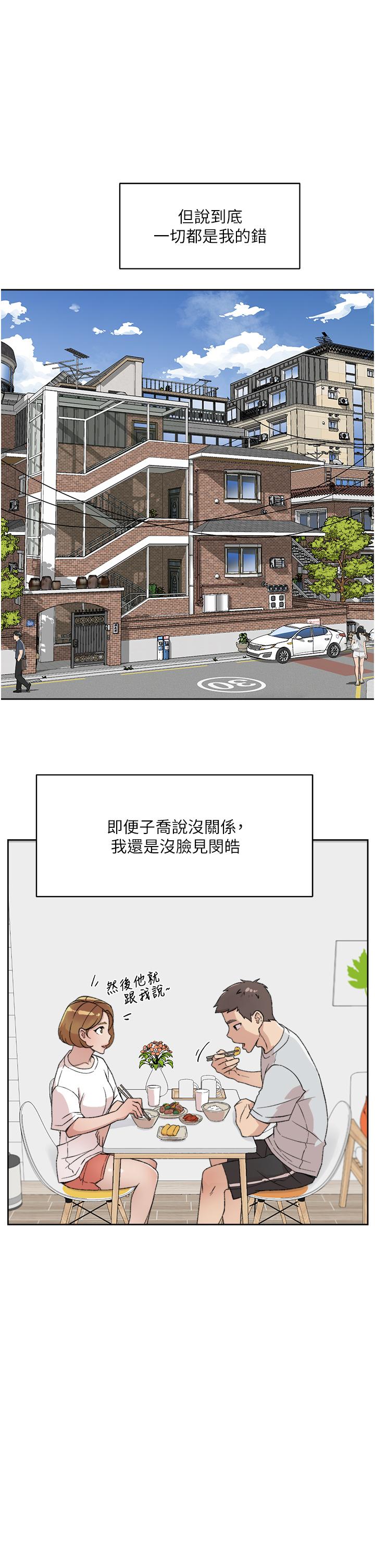 好友的私生活[抖漫]韩漫全集-好友的私生活-第20話-與子喬之間的秘密无删减无遮挡章节图片 