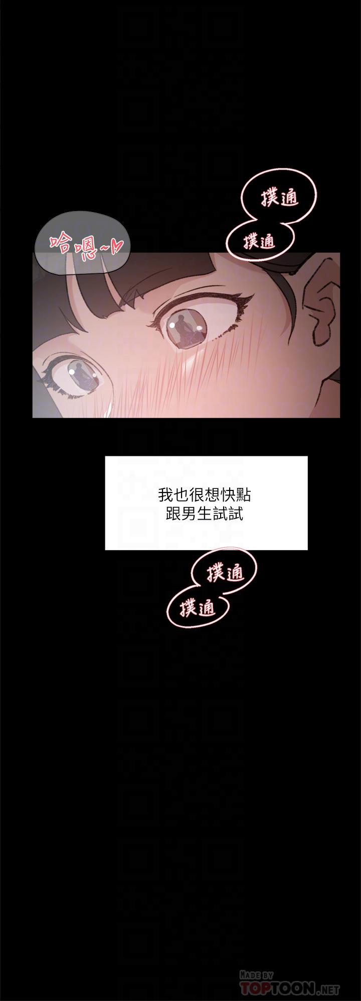好友的私生活[抖漫]韩漫全集-好友的私生活-第23話-你想繼續跟我當炮友无删减无遮挡章节图片 