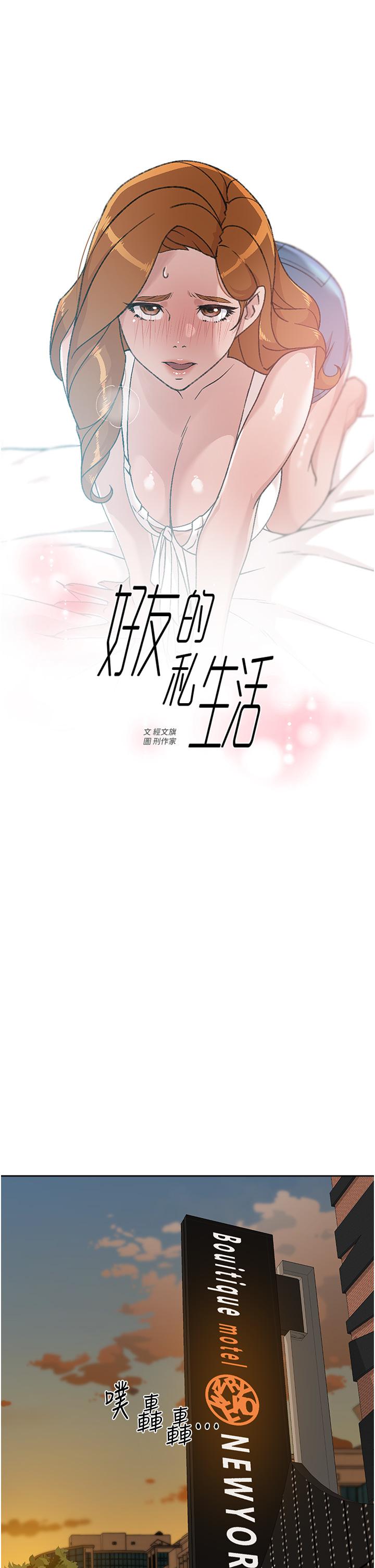 好友的私生活[抖漫]韩漫全集-好友的私生活-第29話-子喬，再動快一點无删减无遮挡章节图片 