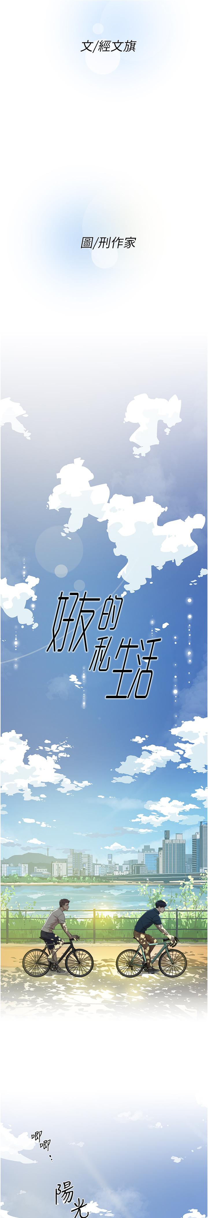 好友的私生活[h漫]韩漫全集-好友的私生活-第1話-好兄弟之間沒有秘密无删减无遮挡章节图片 