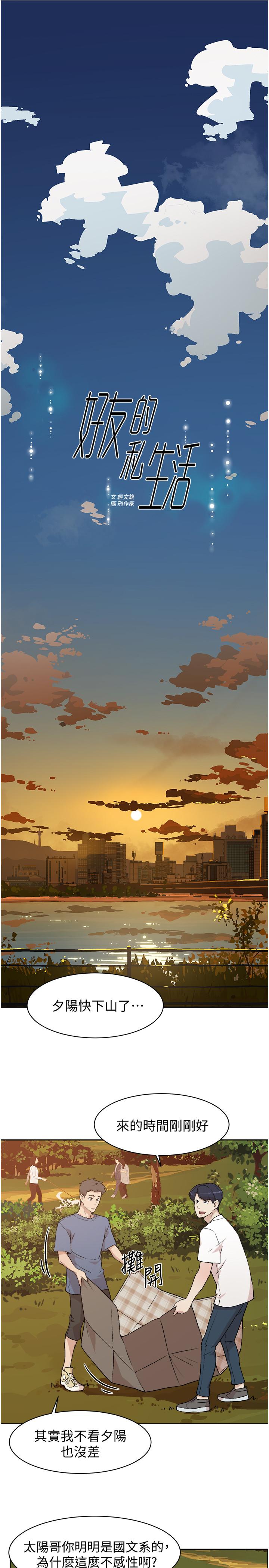 好友的私生活[h漫]韩漫全集-好友的私生活-第3話-那晚，發生了不可告人的事无删减无遮挡章节图片 