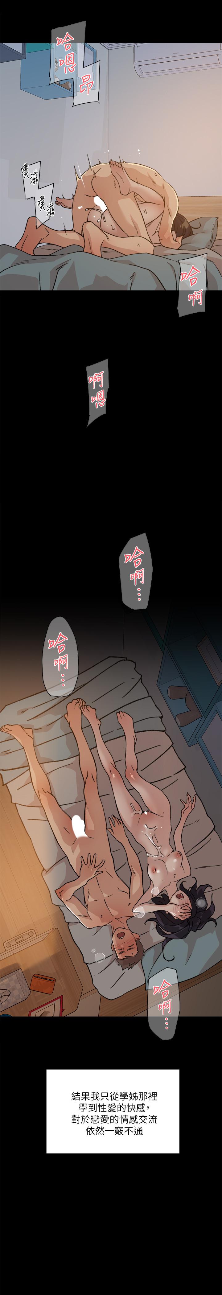 好友的私生活[h漫]韩漫全集-好友的私生活-第9話-只懂性，不懂愛无删减无遮挡章节图片 
