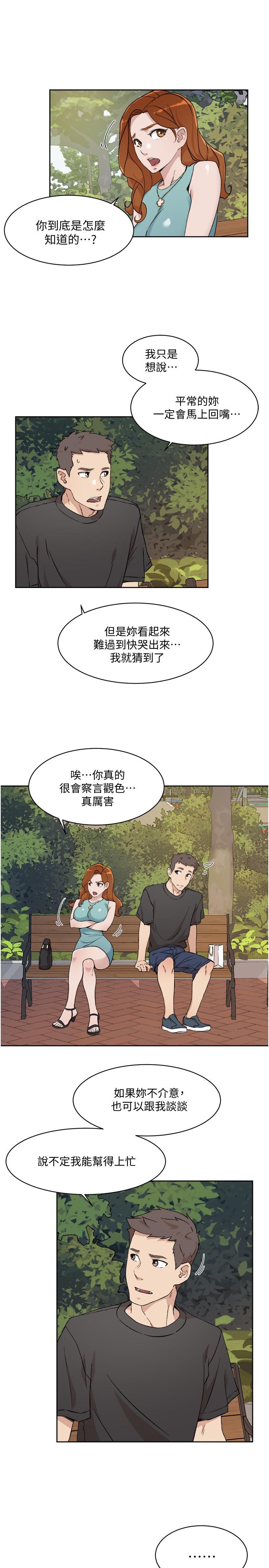 好友的私生活[h漫]韩漫全集-好友的私生活-第13話-我們去開房間，聊聊天无删减无遮挡章节图片 