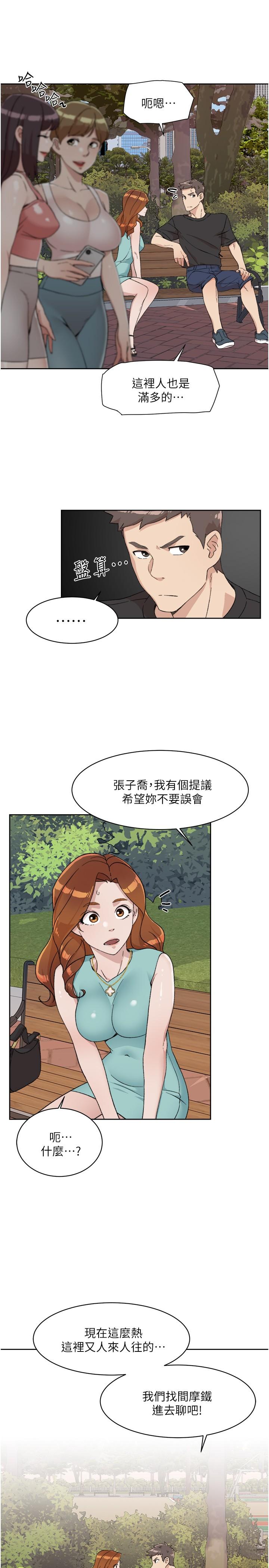 好友的私生活[h漫]韩漫全集-好友的私生活-第13話-我們去開房間，聊聊天无删减无遮挡章节图片 