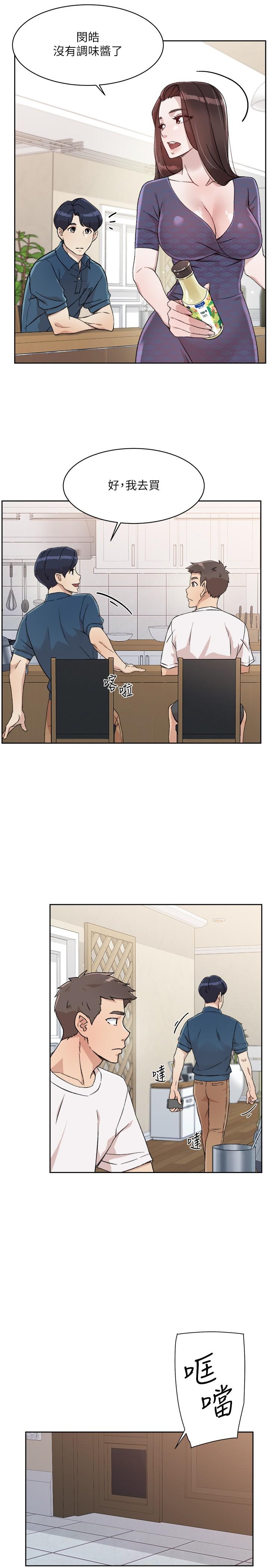 好友的私生活[h漫]韩漫全集-好友的私生活-第14話-阿姨的臨時邀約无删减无遮挡章节图片 
