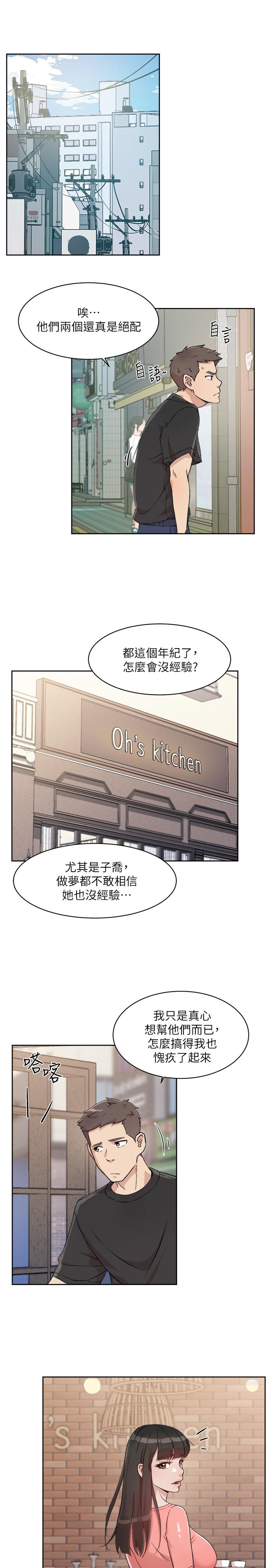 好友的私生活[h漫]韩漫全集-好友的私生活-第14話-阿姨的臨時邀約无删减无遮挡章节图片 