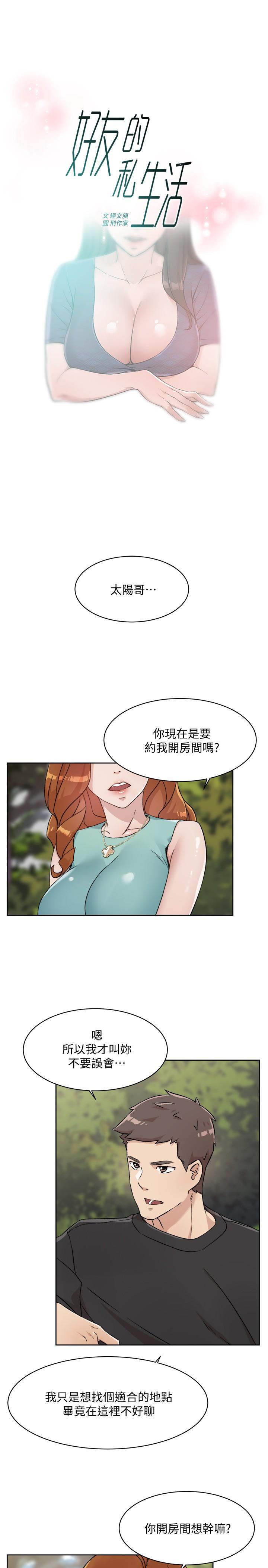 好友的私生活[h漫]韩漫全集-好友的私生活-第14話-阿姨的臨時邀約无删减无遮挡章节图片 