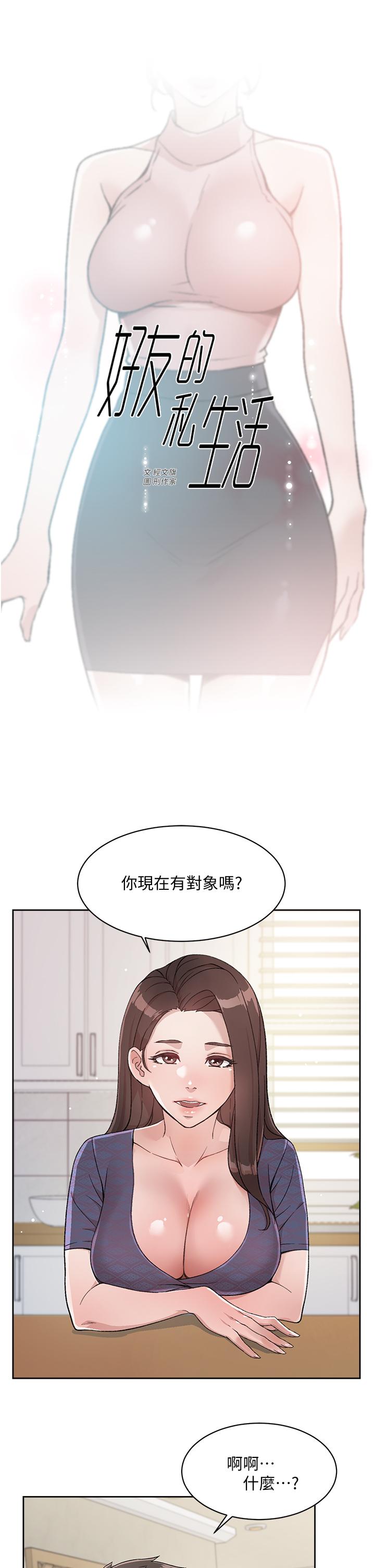 好友的私生活[h漫]韩漫全集-好友的私生活-第15話-你喜歡成熟的女人嗎无删减无遮挡章节图片 