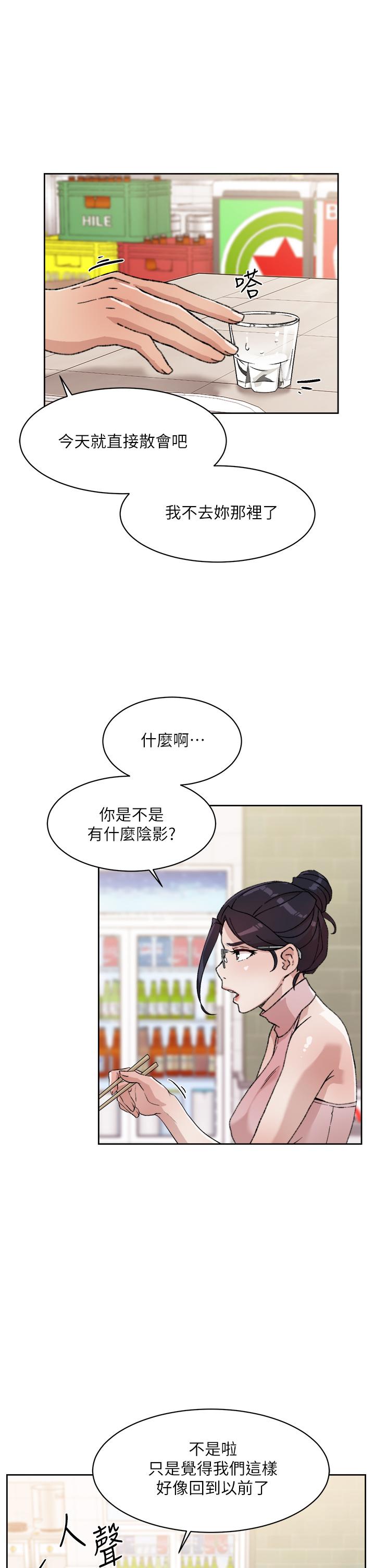 好友的私生活[h漫]韩漫全集-好友的私生活-第18話-子喬突如其來的大膽邀約无删减无遮挡章节图片 