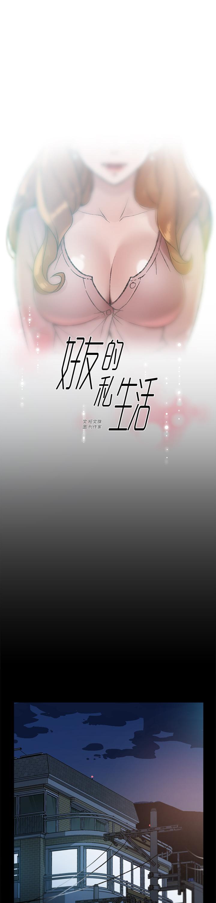 好友的私生活[h漫]韩漫全集-好友的私生活-第18話-子喬突如其來的大膽邀約无删减无遮挡章节图片 