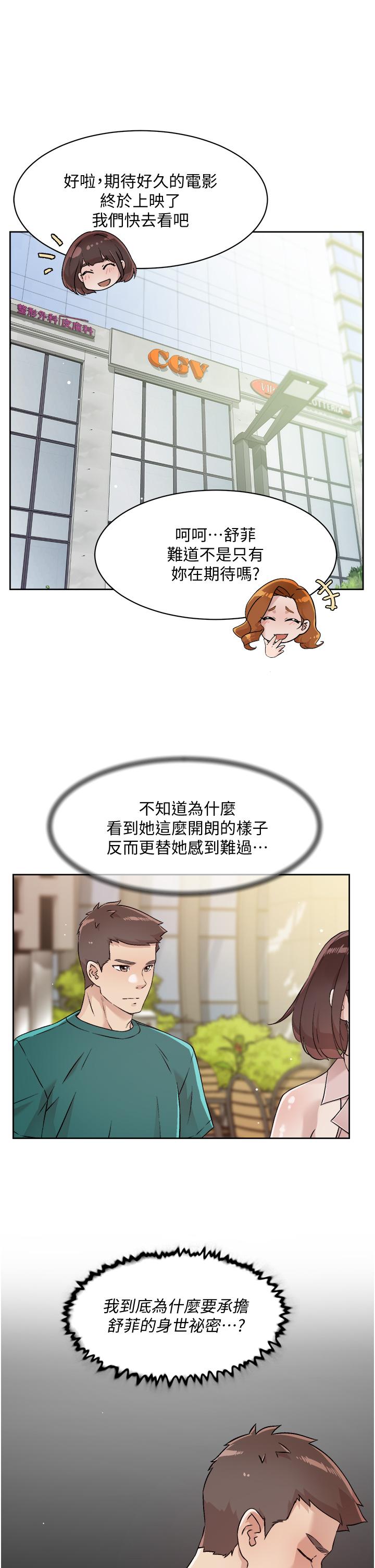 好友的私生活[h漫]韩漫全集-好友的私生活-第45話-理直氣壯的小三无删减无遮挡章节图片 