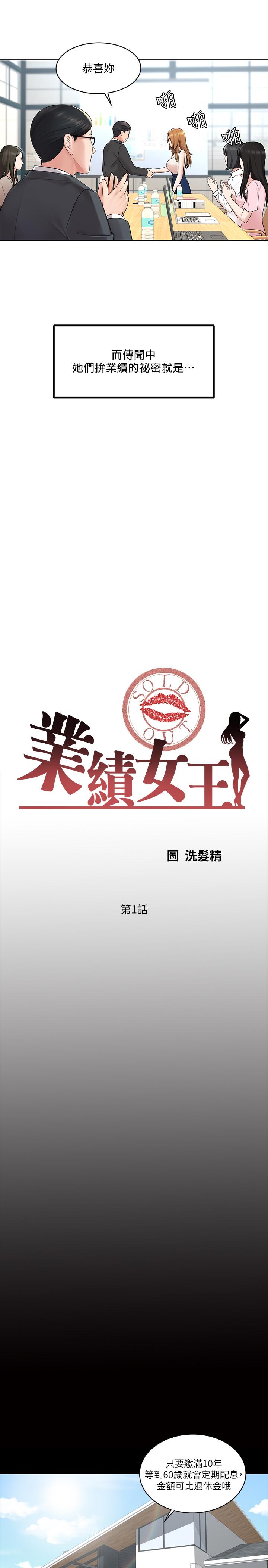 业绩女王[抖漫]韩漫全集-業績女王-第1話-業績女王拉保險的秘訣无删减无遮挡章节图片 