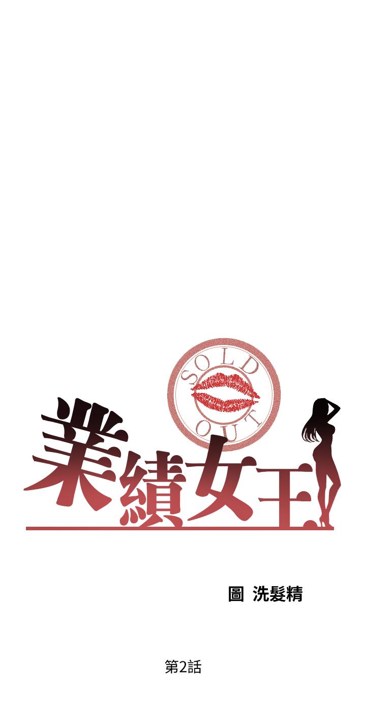 业绩女王[抖漫]韩漫全集-業績女王-第2話-清純老婆淫蕩的一面无删减无遮挡章节图片 