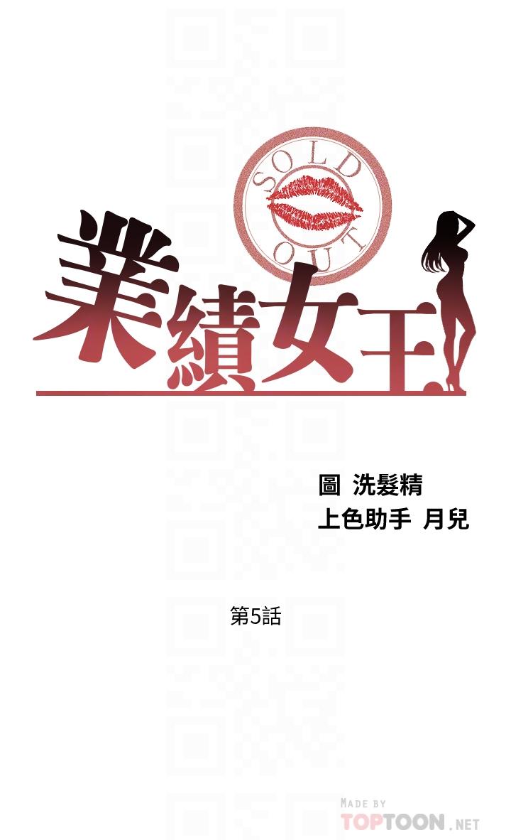 业绩女王[抖漫]韩漫全集-業績女王-第5話-你好硬哦无删减无遮挡章节图片 
