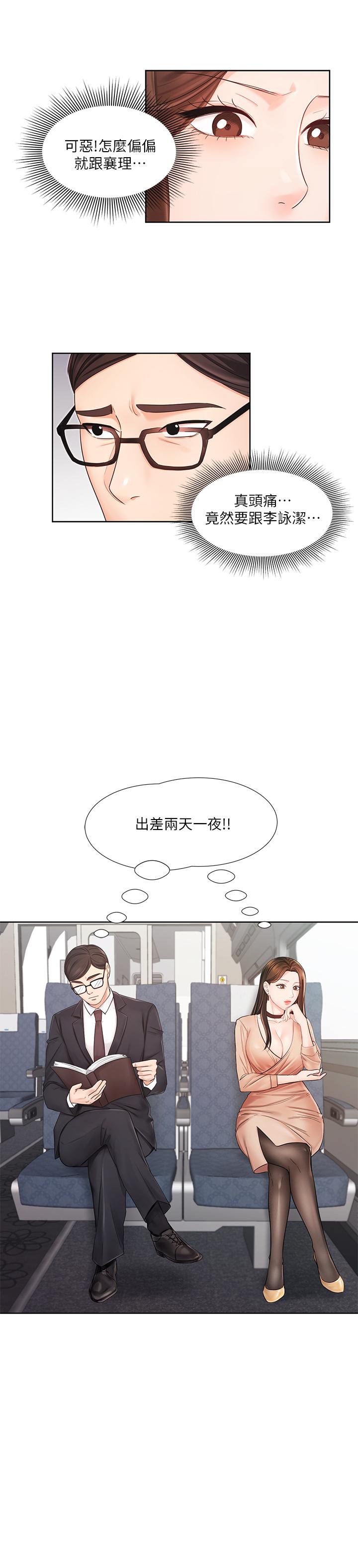 业绩女王[抖漫]韩漫全集-業績女王-第6話-曖昧的雙人出差无删减无遮挡章节图片 