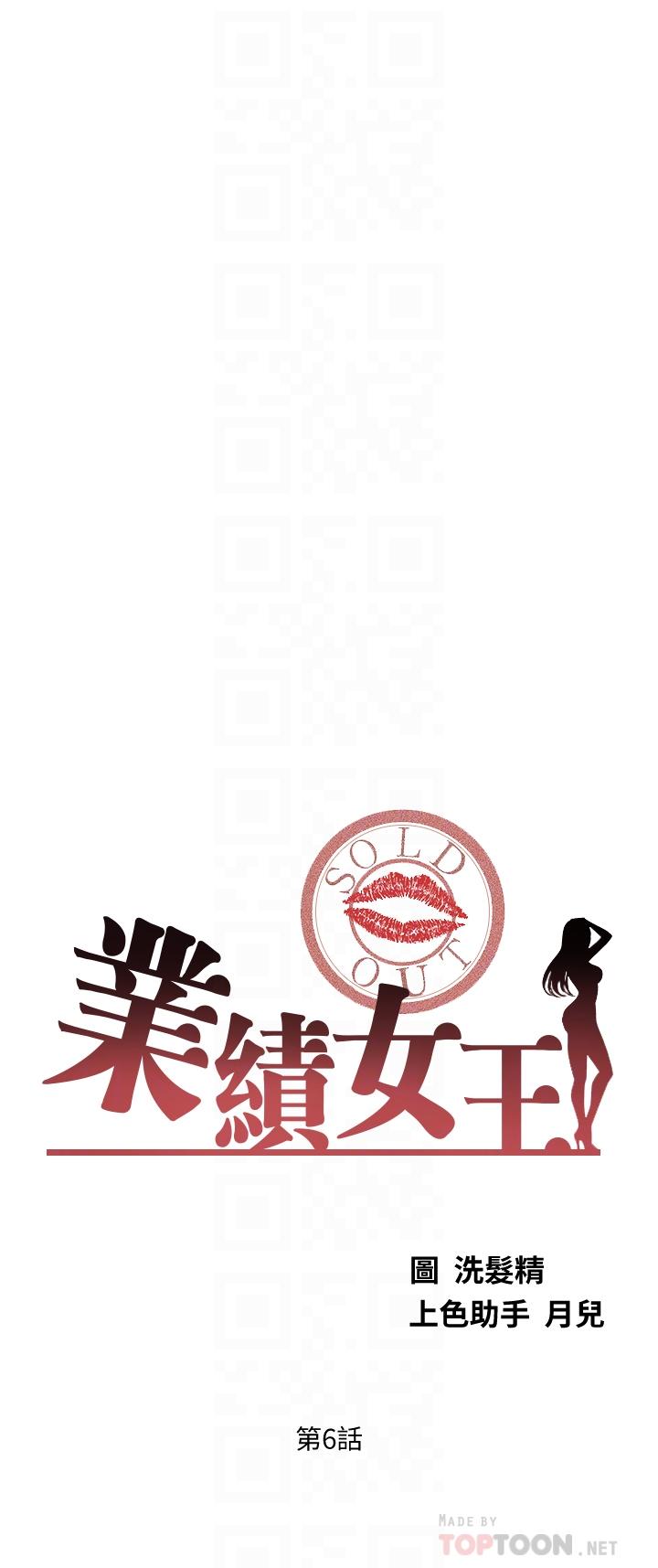 业绩女王[抖漫]韩漫全集-業績女王-第6話-曖昧的雙人出差无删减无遮挡章节图片 