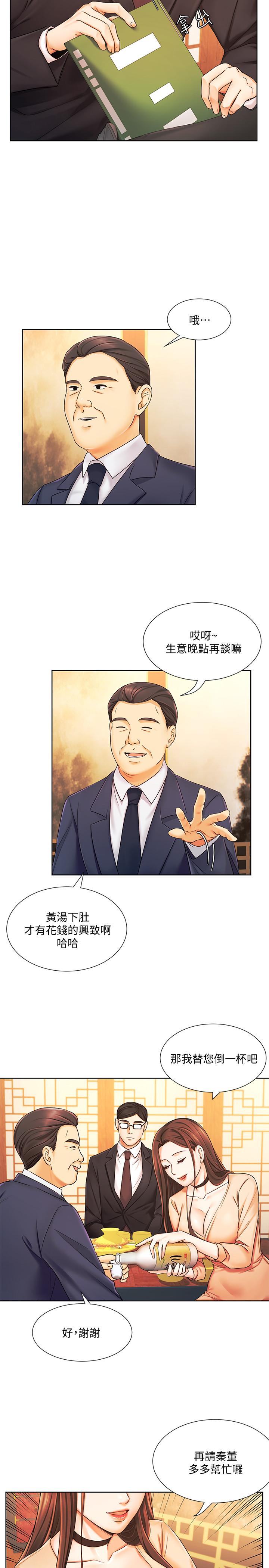 业绩女王[抖漫]韩漫全集-業績女王-第6話-曖昧的雙人出差无删减无遮挡章节图片 