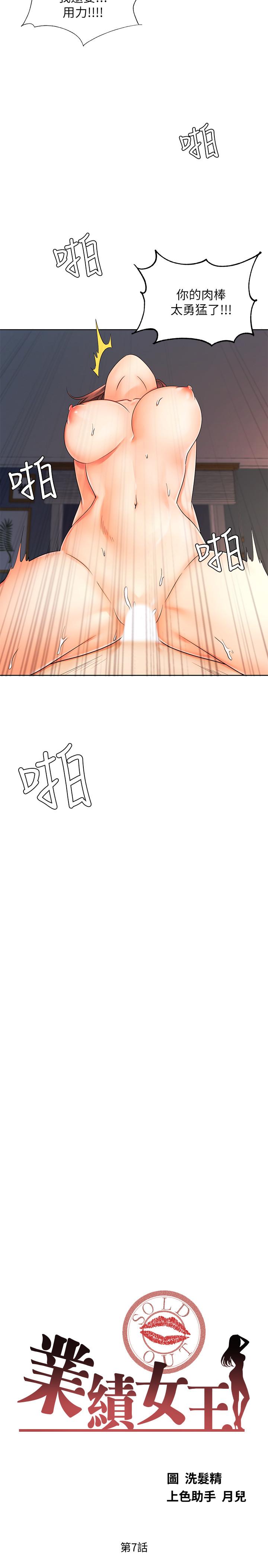 业绩女王[抖漫]韩漫全集-業績女王-第7話-門縫傳出老婆的叫床聲无删减无遮挡章节图片 