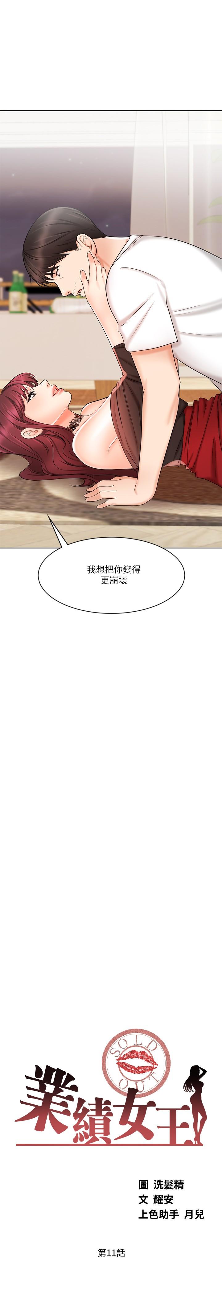 业绩女王[抖漫]韩漫全集-業績女王-第11話-克服打擊的方法就是打炮无删减无遮挡章节图片 