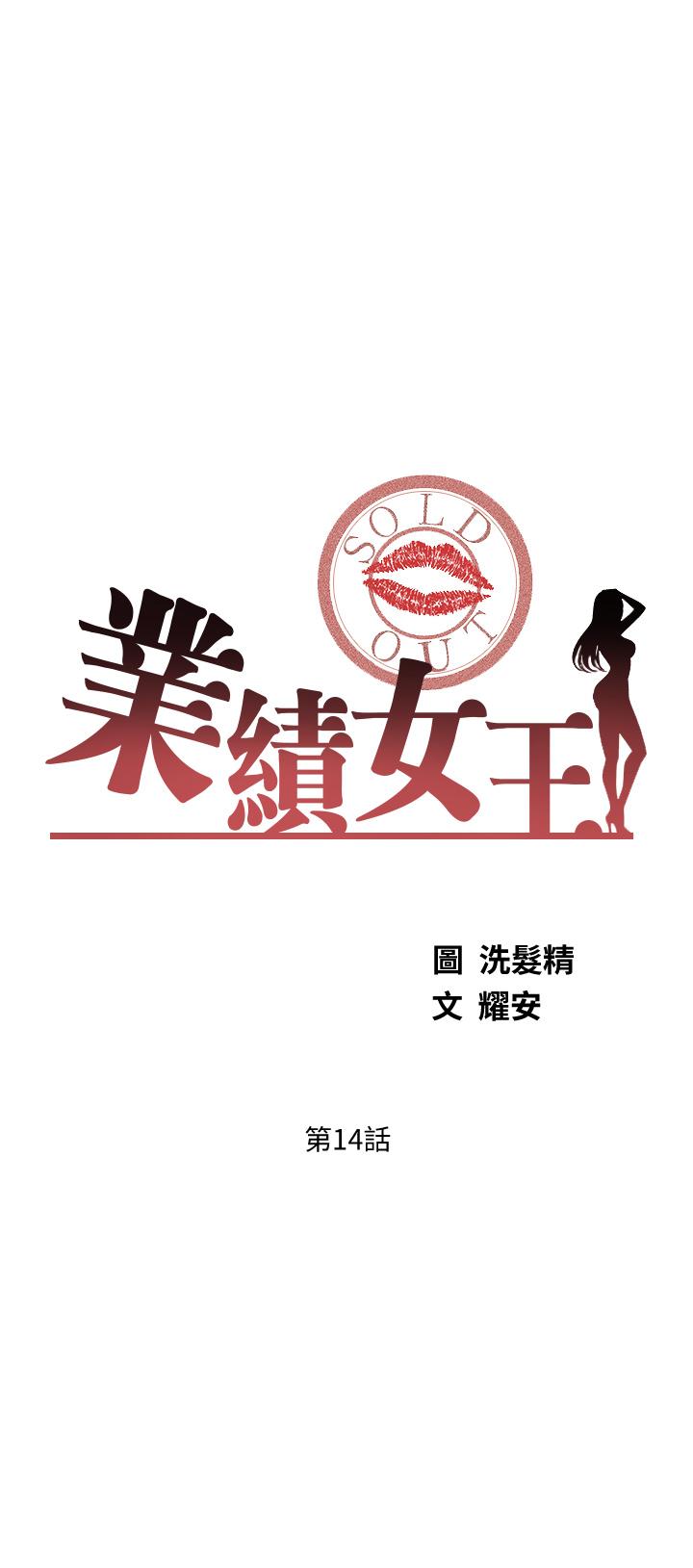 业绩女王[抖漫]韩漫全集-業績女王-第14話-不知道羞恥的淫蕩襄理无删减无遮挡章节图片 