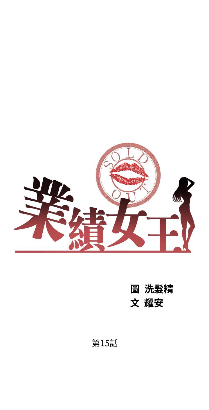 业绩女王[抖漫]韩漫全集-業績女王-第15話-保險王的特殊服務无删减无遮挡章节图片 