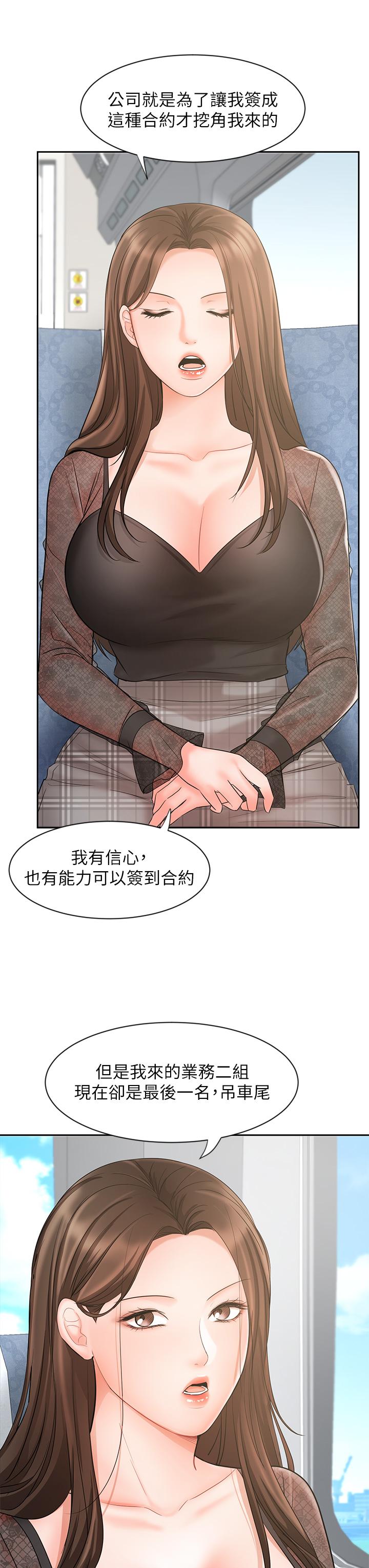 业绩女王[抖漫]韩漫全集-業績女王-第17話-用豐滿的胸部求來的原諒无删减无遮挡章节图片 