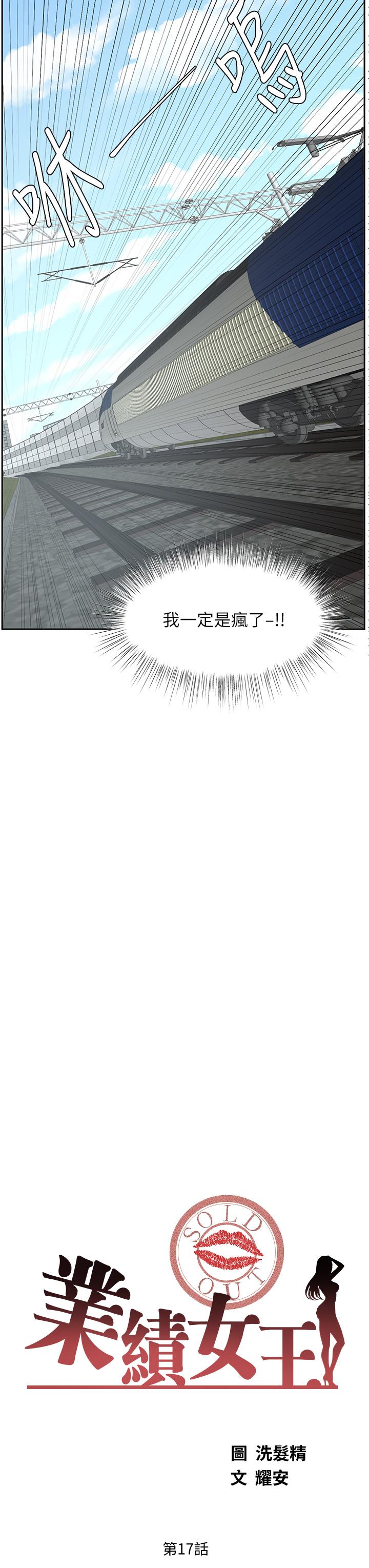 业绩女王[抖漫]韩漫全集-業績女王-第17話-用豐滿的胸部求來的原諒无删减无遮挡章节图片 