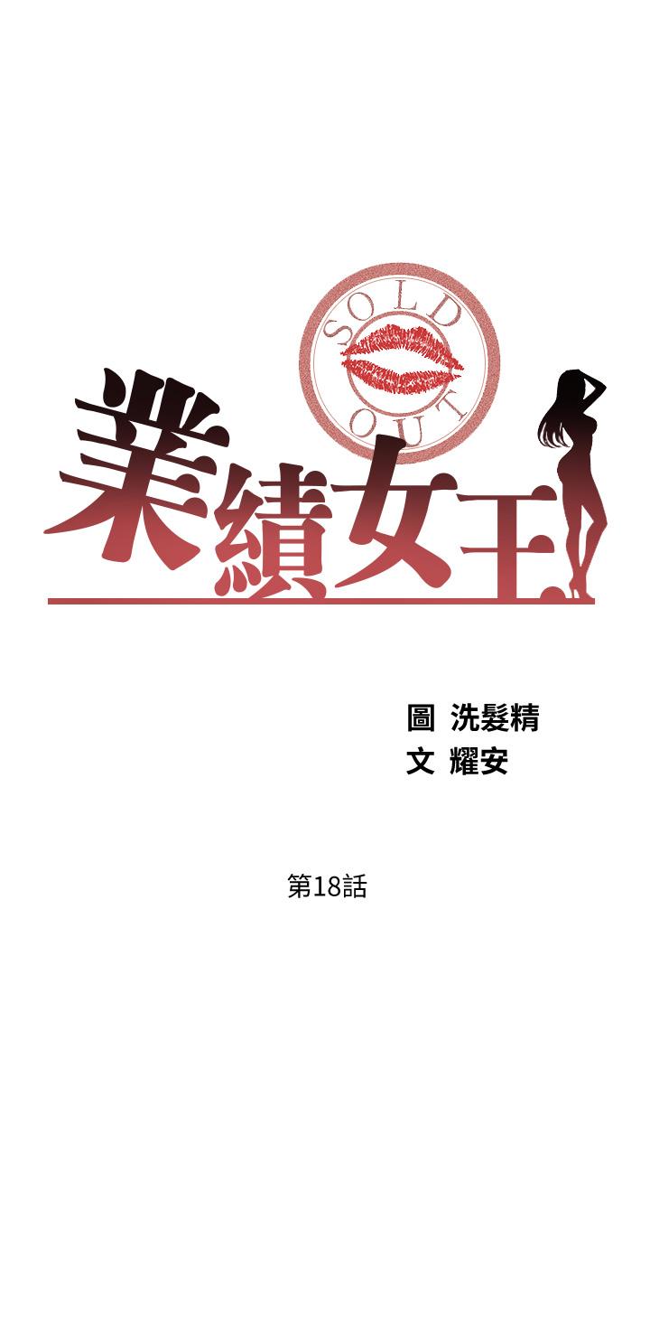 业绩女王[抖漫]韩漫全集-業績女王-第18話-告訴你我的銷售心法无删减无遮挡章节图片 