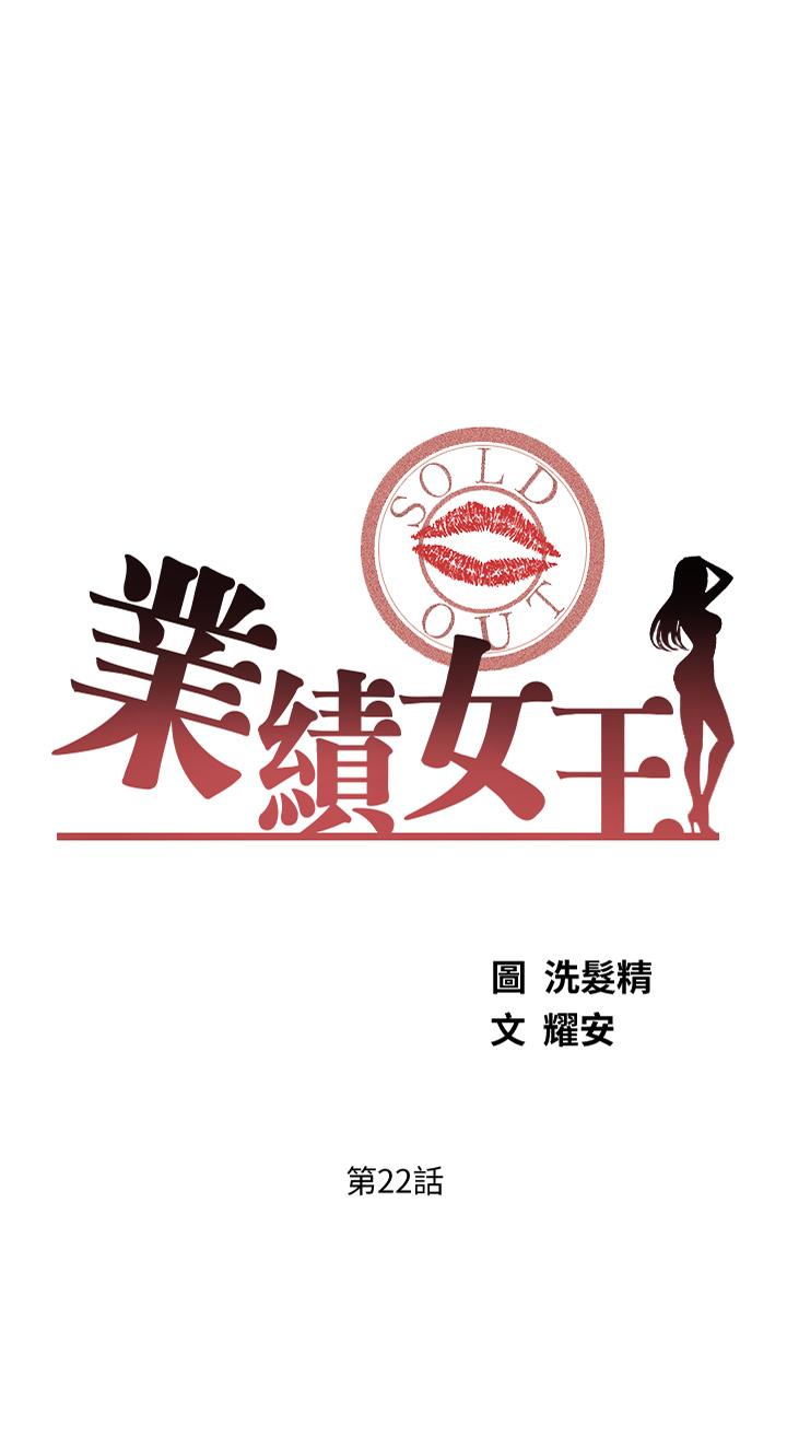 业绩女王[抖漫]韩漫全集-業績女王-第22話-火辣鄰居的愛愛課程无删减无遮挡章节图片 