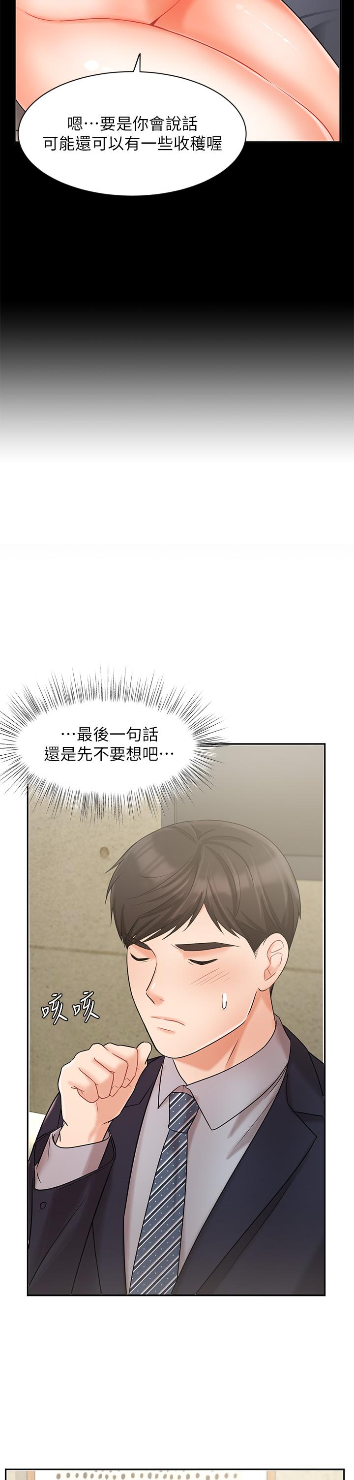 业绩女王[抖漫]韩漫全集-業績女王-第23話-我想和襄理成為特別的關係无删减无遮挡章节图片 