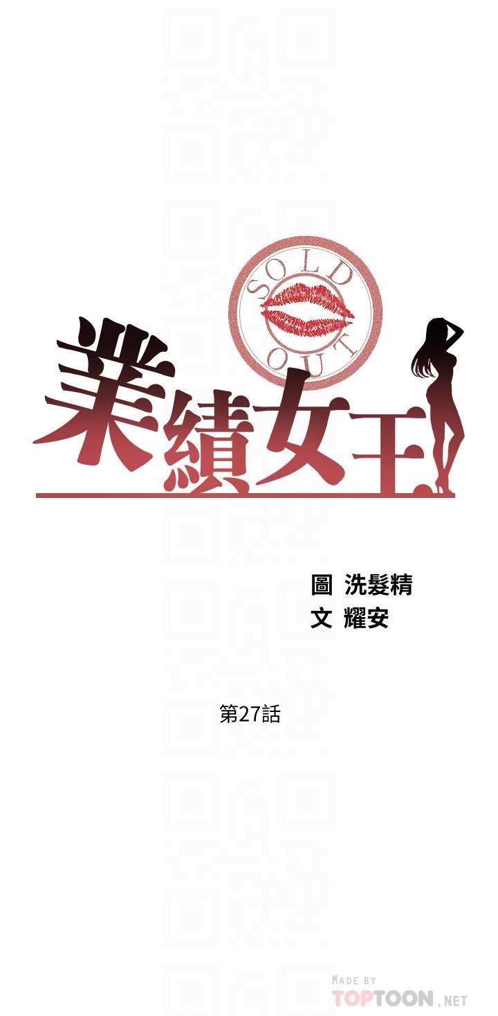 业绩女王[抖漫]韩漫全集-業績女王-第27話-重新感受成為人妻前的感覺无删减无遮挡章节图片 