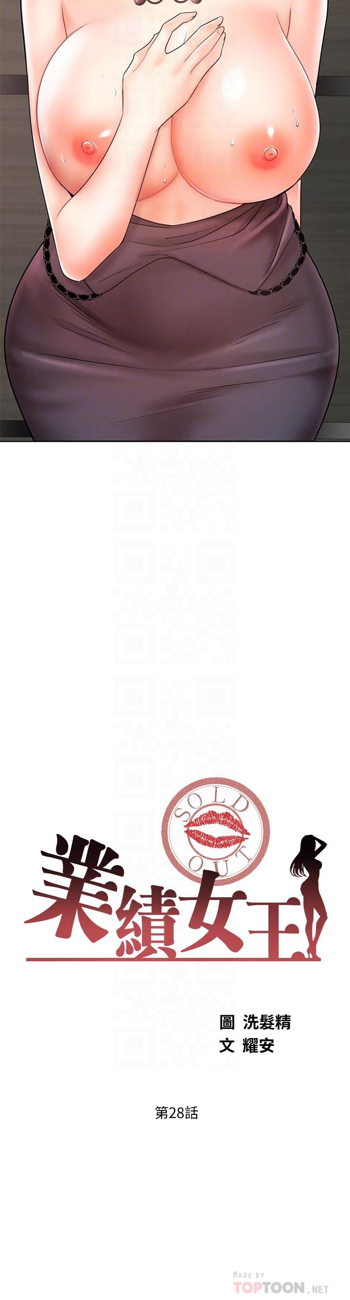 业绩女王[抖漫]韩漫全集-業績女王-第28話-這是我們兩之間的秘密无删减无遮挡章节图片 