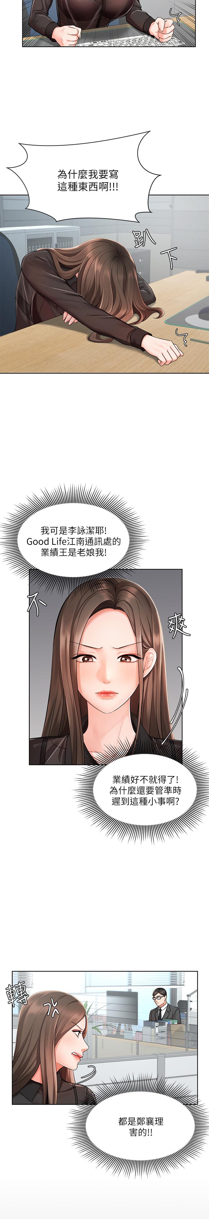 《业绩女王[h漫]》漫画最新章节业绩女王-第1话-业绩女王拉保险的秘诀免费下拉式在线观看章节第【30】张图片