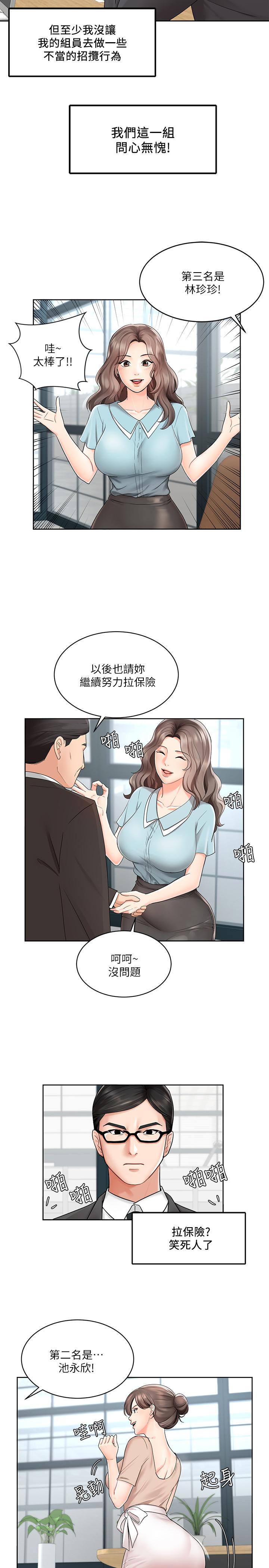 《业绩女王[h漫]》漫画最新章节业绩女王-第1话-业绩女王拉保险的秘诀免费下拉式在线观看章节第【3】张图片