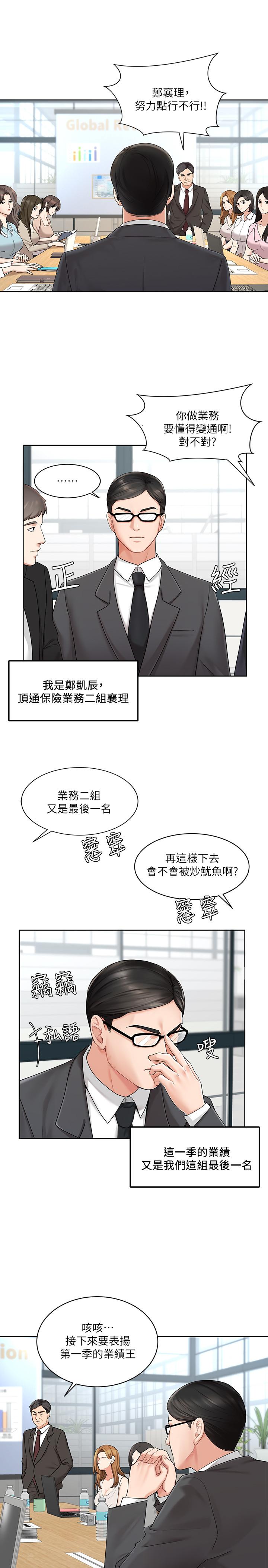 《业绩女王[h漫]》漫画最新章节业绩女王-第1话-业绩女王拉保险的秘诀免费下拉式在线观看章节第【2】张图片