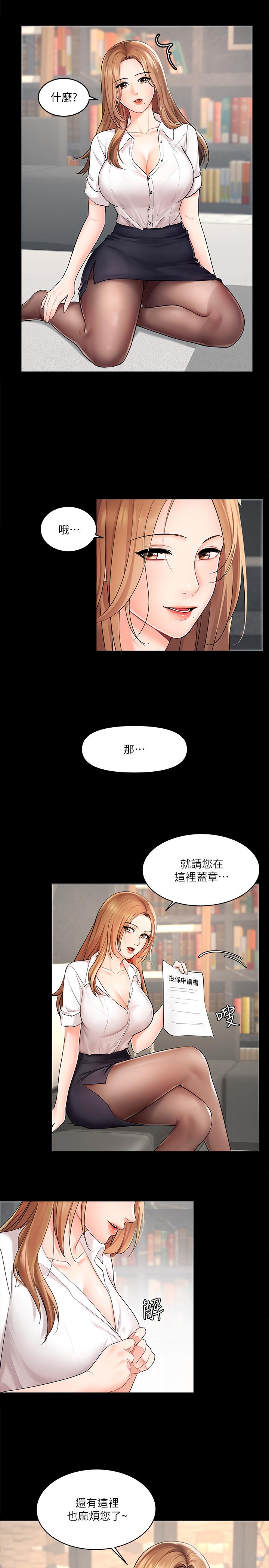 《业绩女王[h漫]》漫画最新章节业绩女王-第1话-业绩女王拉保险的秘诀免费下拉式在线观看章节第【7】张图片