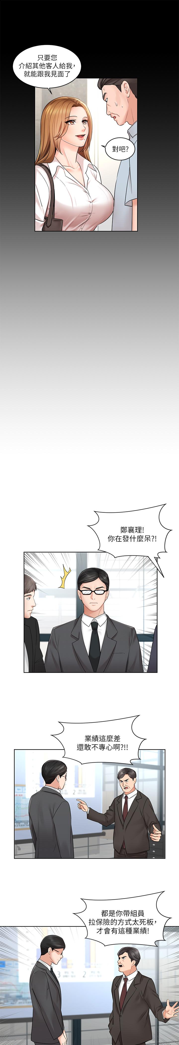 《业绩女王[h漫]》漫画最新章节业绩女王-第1话-业绩女王拉保险的秘诀免费下拉式在线观看章节第【17】张图片