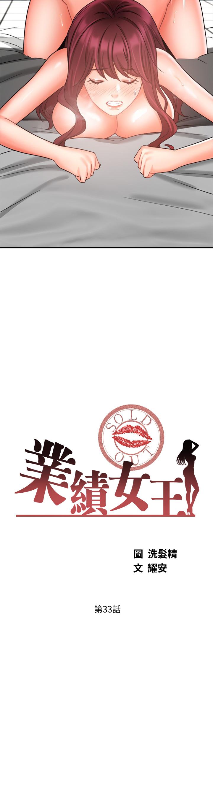 业绩女王[h漫]韩漫全集-业绩女王-第33話-陰險的襄理无删减无遮挡章节图片 