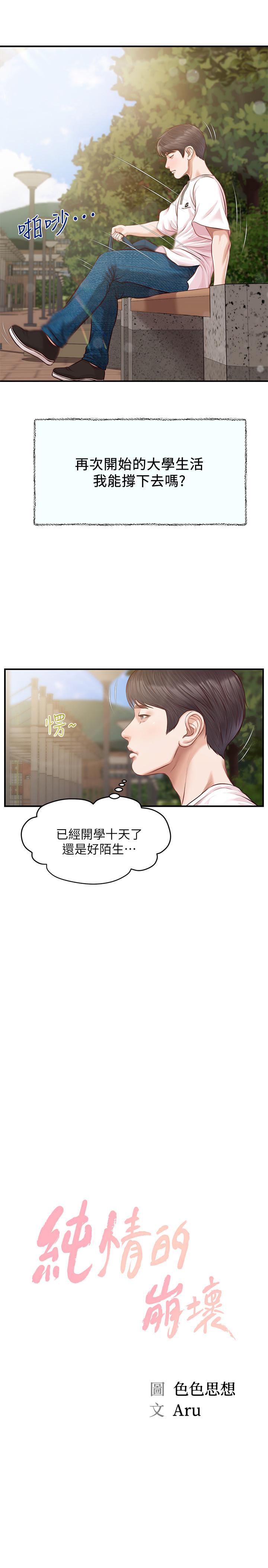 纯情的崩坏[抖漫]韩漫全集-純情的崩壞-第1話-純情的世界開始崩壞无删减无遮挡章节图片 
