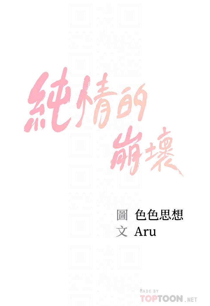 纯情的崩坏[抖漫]韩漫全集-純情的崩壞-第16話-令人欲罷不能的緊度无删减无遮挡章节图片 
