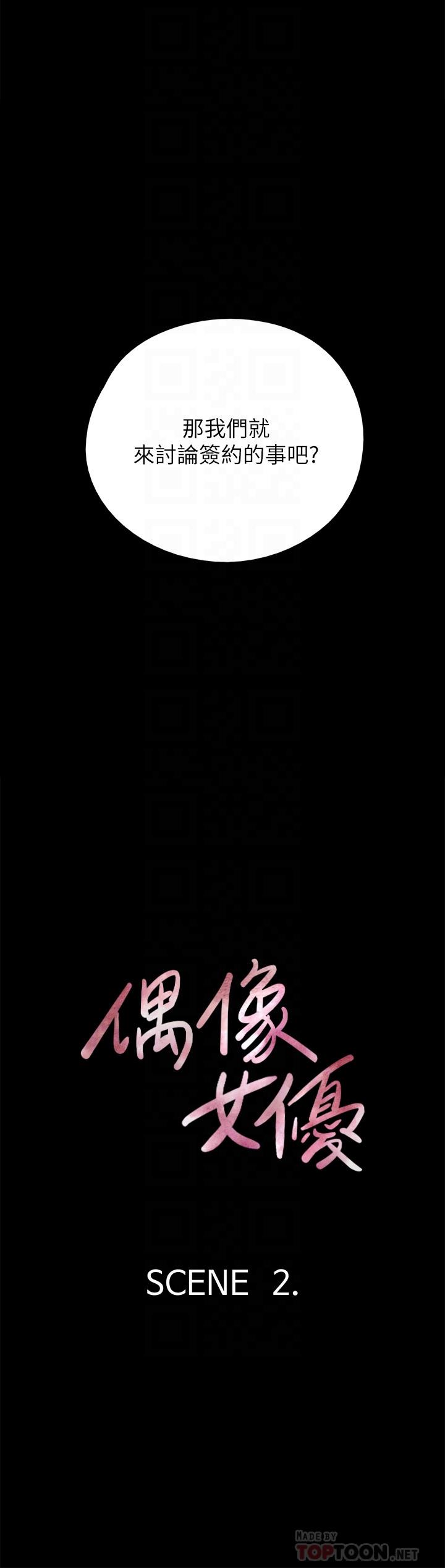 偶像女优[h漫]韩漫全集-偶像女优-第2話-先把衣服脫掉讓我瞧瞧无删减无遮挡章节图片 