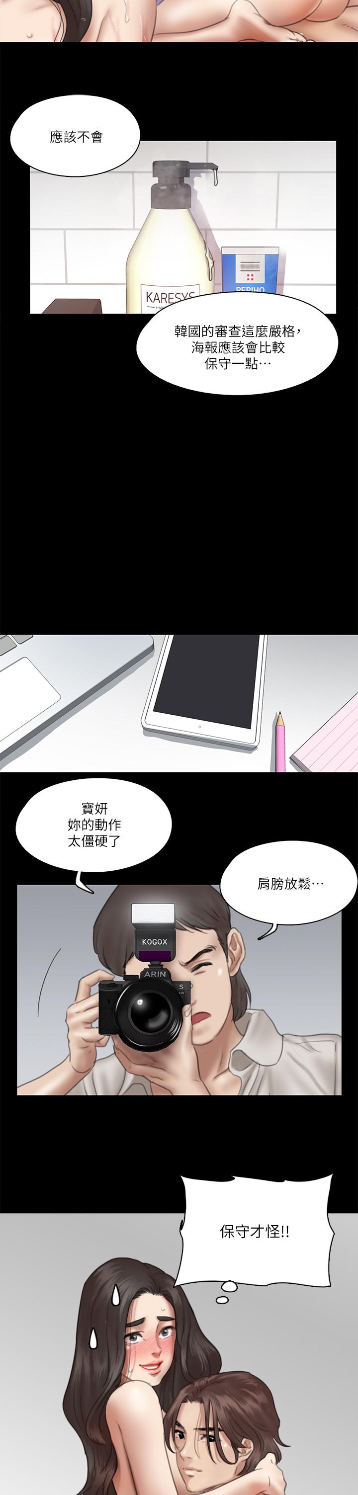 偶像女优[h漫]韩漫全集-偶像女优-第13話-原來拍電影海報這麼情色无删减无遮挡章节图片 