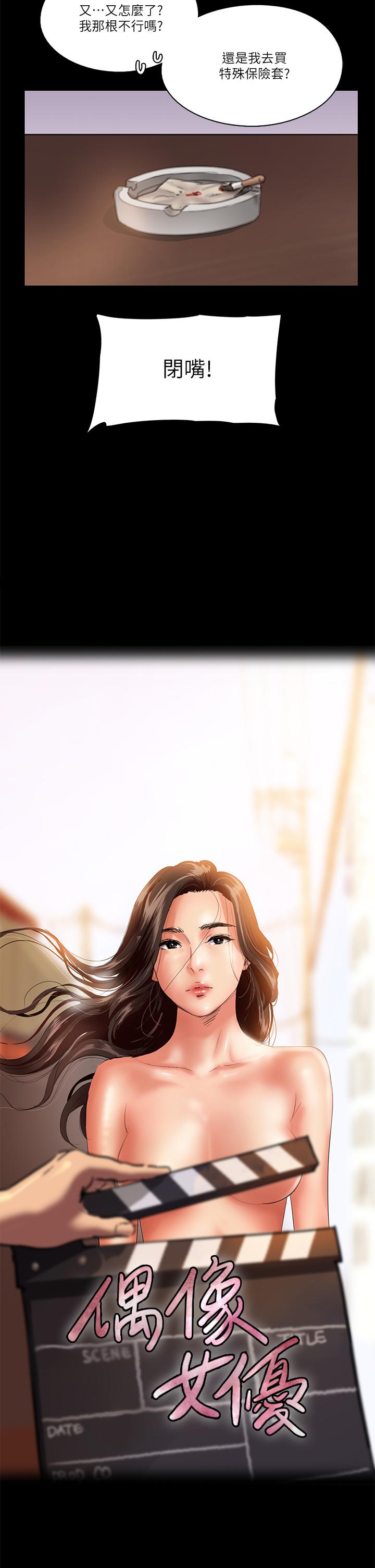 偶像女优[h漫]韩漫全集-偶像女优-第15話-要不要我下面給你吃无删减无遮挡章节图片 