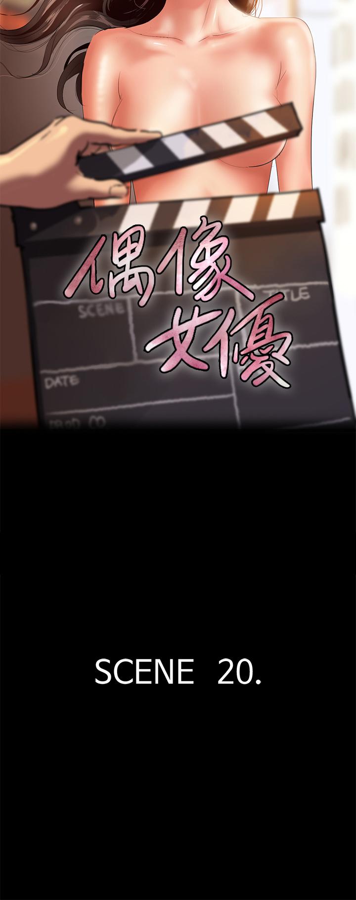 偶像女优[h漫]韩漫全集-偶像女优-第20話-用真心填滿乾涸的體內无删减无遮挡章节图片 