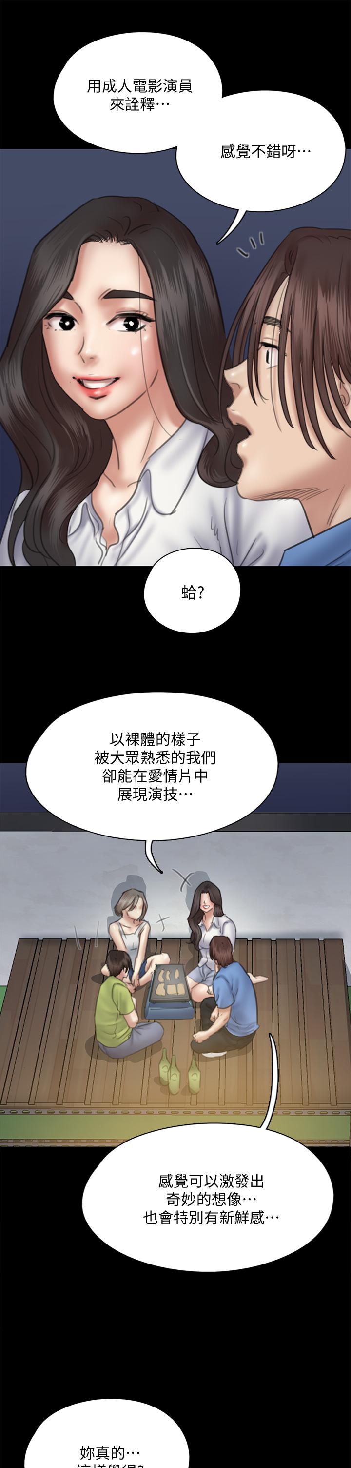 偶像女优[h漫]韩漫全集-偶像女优-第35話-旁邊有人的刺激感无删减无遮挡章节图片 