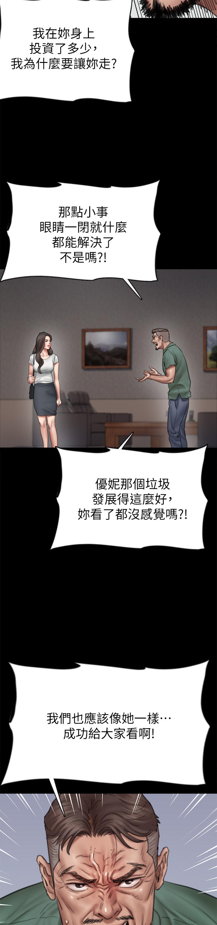 偶像女优[h漫]韩漫全集-偶像女优-第42話-前炮友敘舊无删减无遮挡章节图片 
