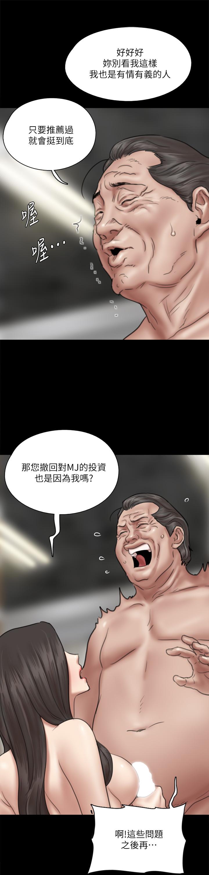 偶像女优[h漫]韩漫全集-偶像女优-第44話-道歉要掏出“誠意”无删减无遮挡章节图片 