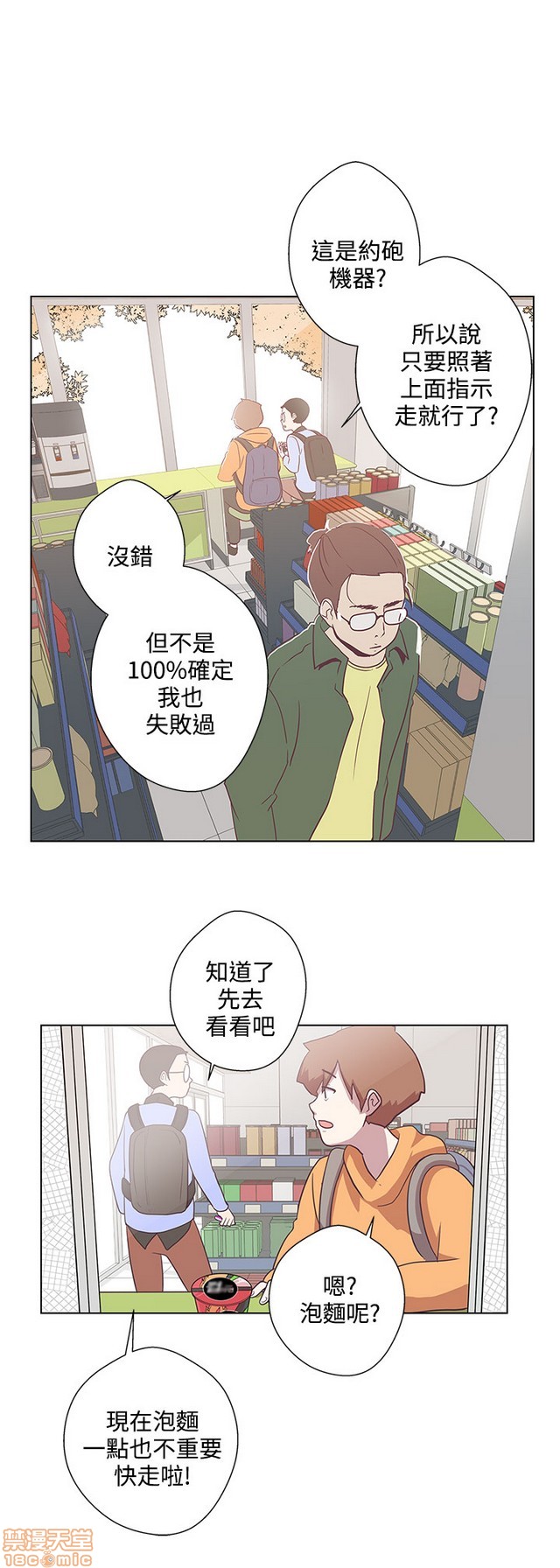 LOVE 爱的导航G/零号手机[h漫]韩漫全集-LOVE 爱的导航G/零号手机-第1話 LOVE 爱的导航G/零号手机 无删减无遮挡章节图片 