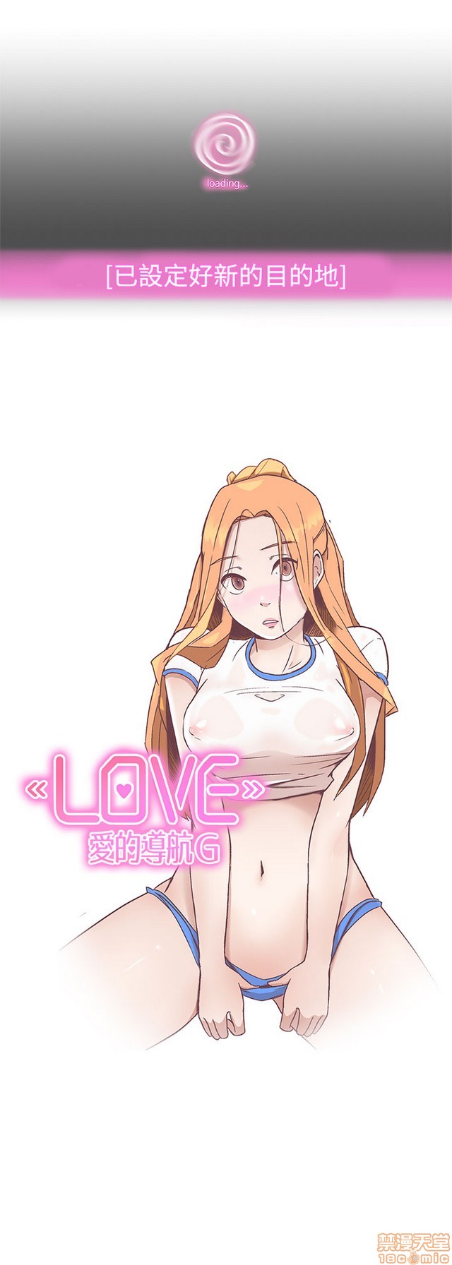 LOVE 爱的导航G/零号手机[h漫]韩漫全集-LOVE 爱的导航G/零号手机-第1話 LOVE 爱的导航G/零号手机 无删减无遮挡章节图片 